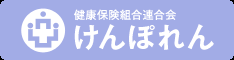 01_健保連