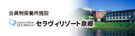 09_セラヴィリゾート泉郷